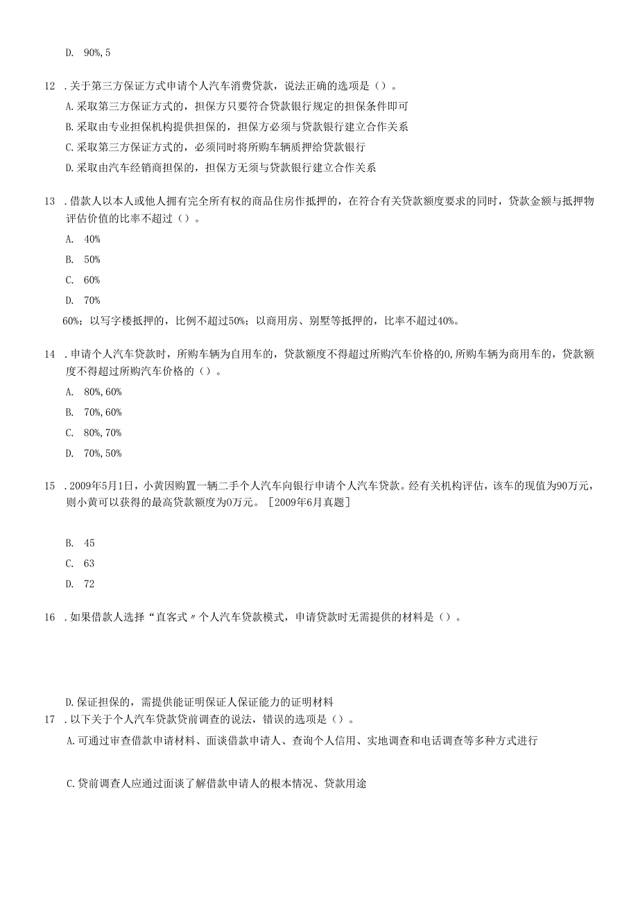 个人汽车贷款练习题及答案.docx_第3页