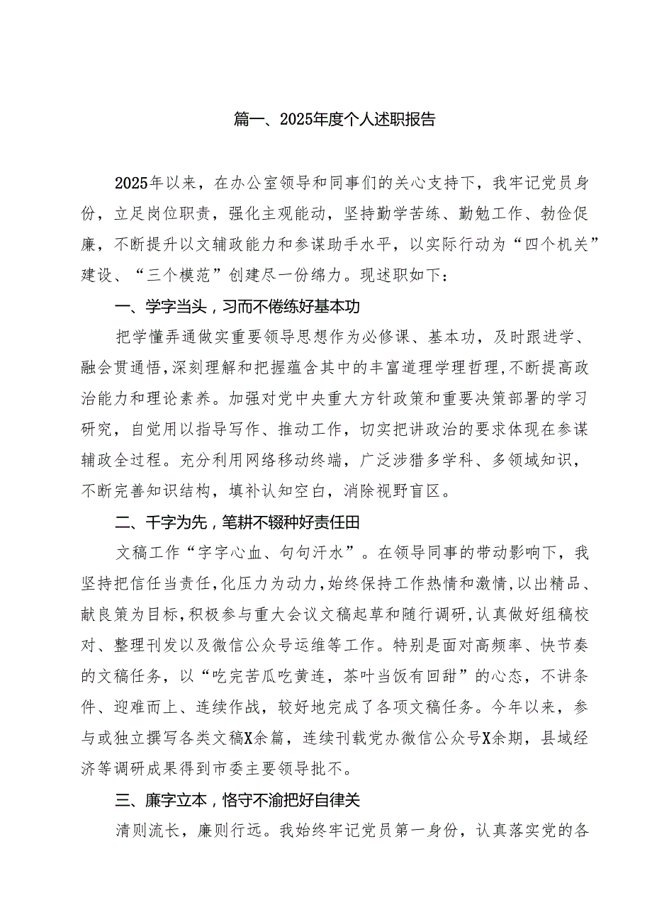 2025个人述职报告（共12篇）.docx_第2页