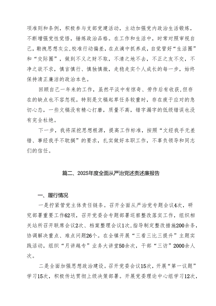 2025个人述职报告（共12篇）.docx_第3页