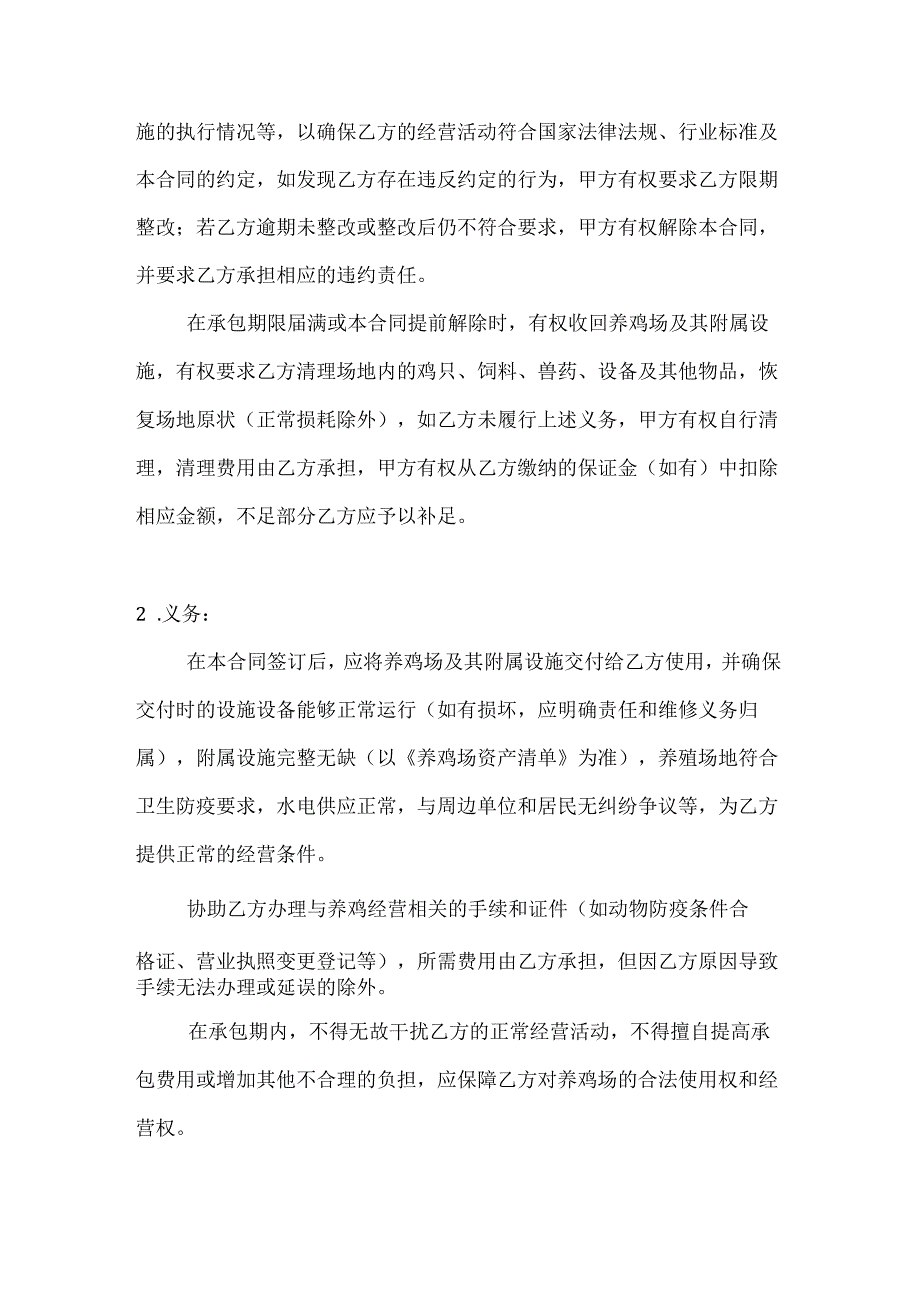 农业公司养鸡场承包合同.docx_第3页