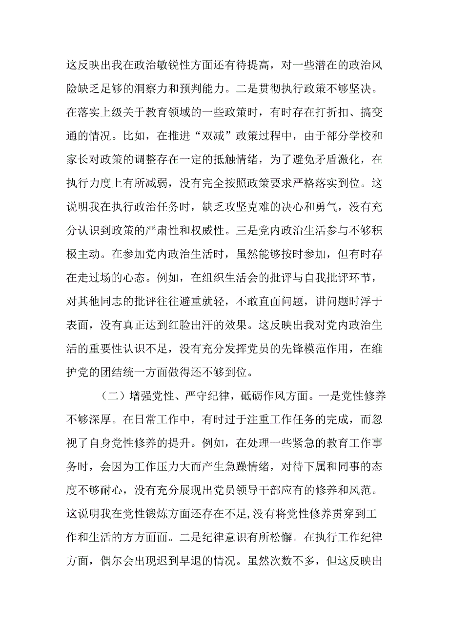 （3篇）教育局领导干部及班子2024年组织生活会对照检查发言材料.docx_第2页