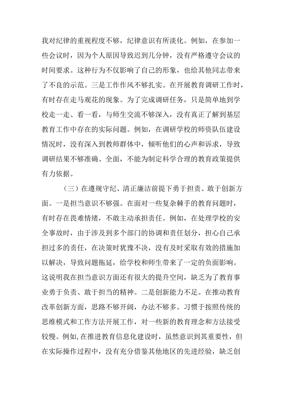 （3篇）教育局领导干部及班子2024年组织生活会对照检查发言材料.docx_第3页