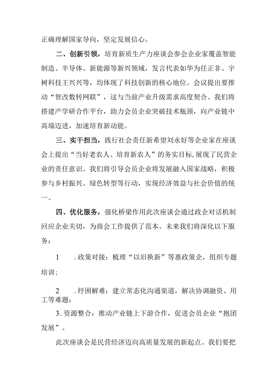 2025年私营企业学习《民营企业座谈会》个人心得体会 汇编5份.docx_第3页