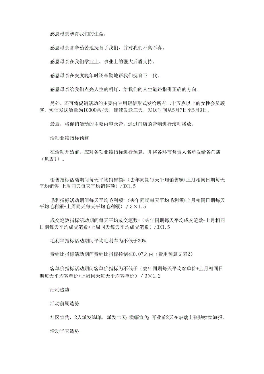 母亲节策划方案(1).docx_第3页