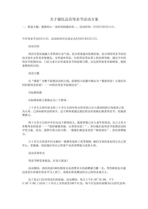 母亲节策划方案(1).docx