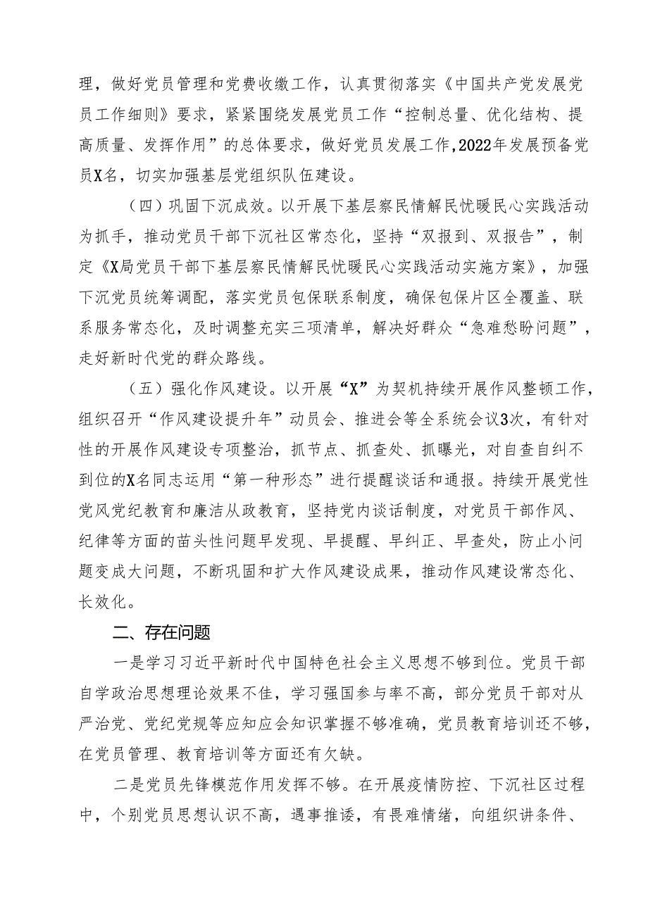 （14篇）基层党建工作总结（详细版）.docx_第3页