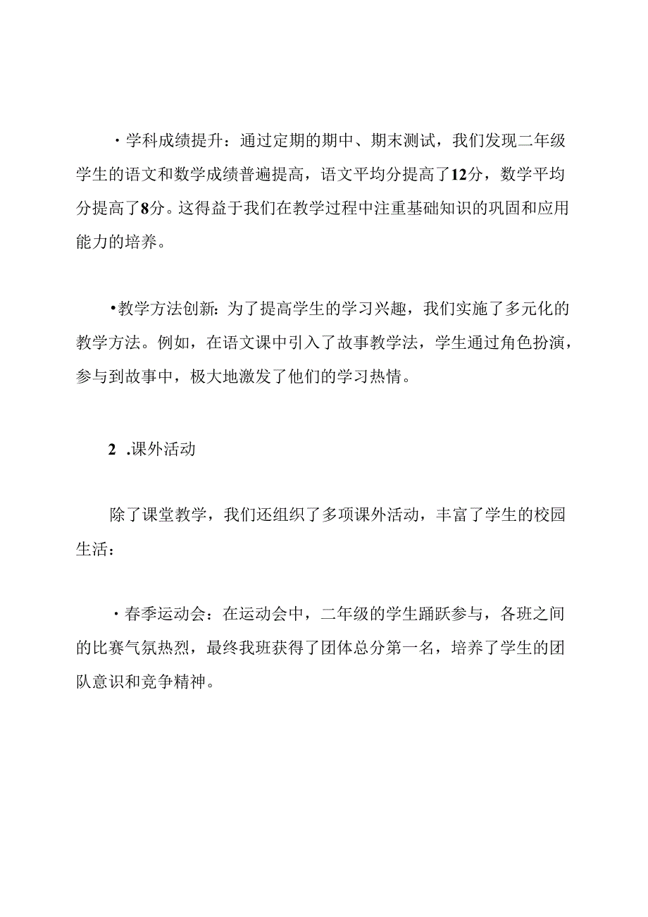 二年级组长工作总结.docx_第2页