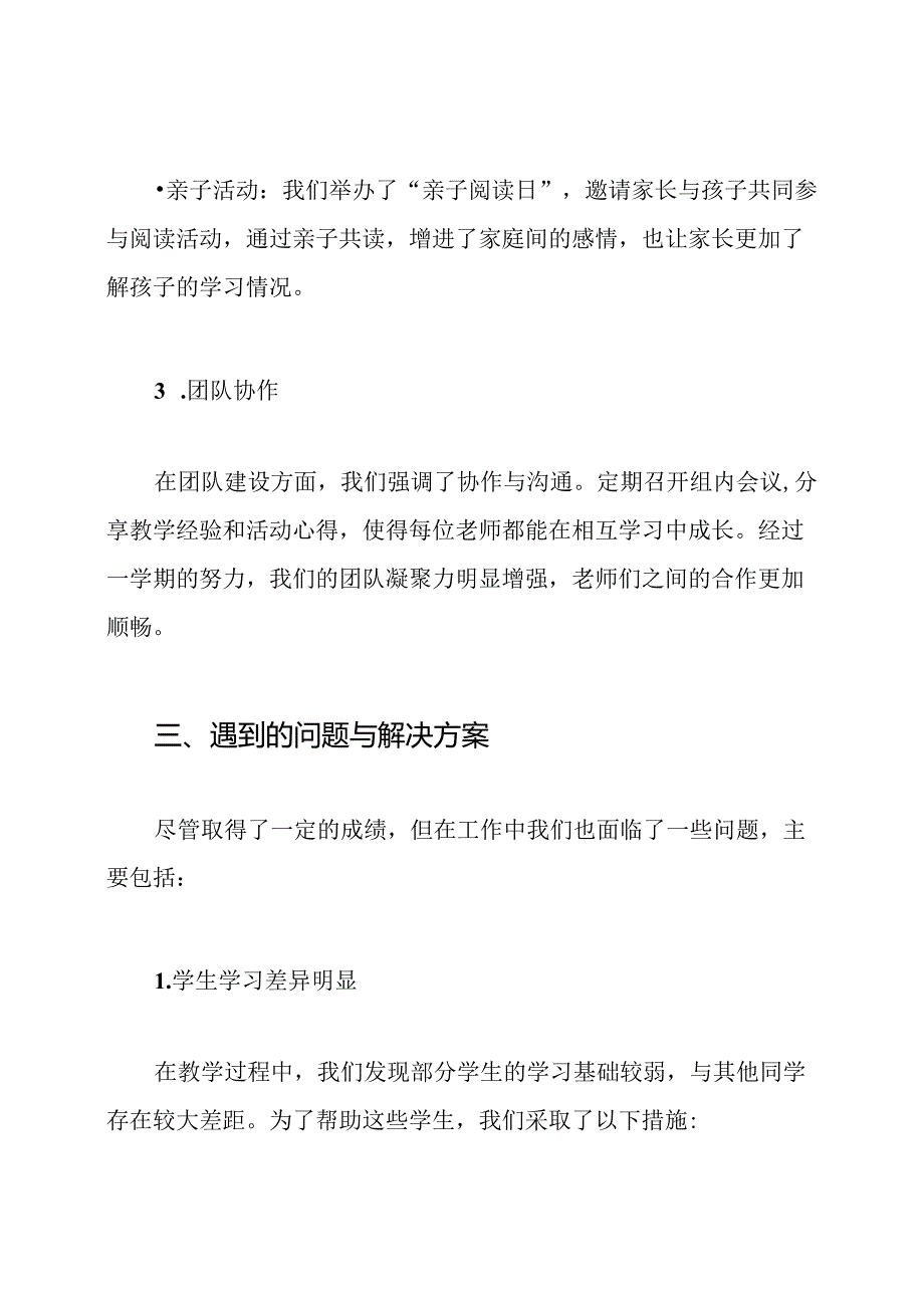 二年级组长工作总结.docx_第3页