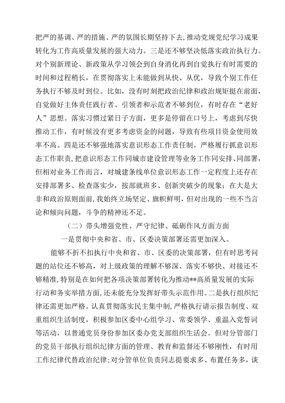 “四个带头”“案例分析”2025年民主生活会个人对照检查（方面个问题）精选三篇合集.docx_第2页