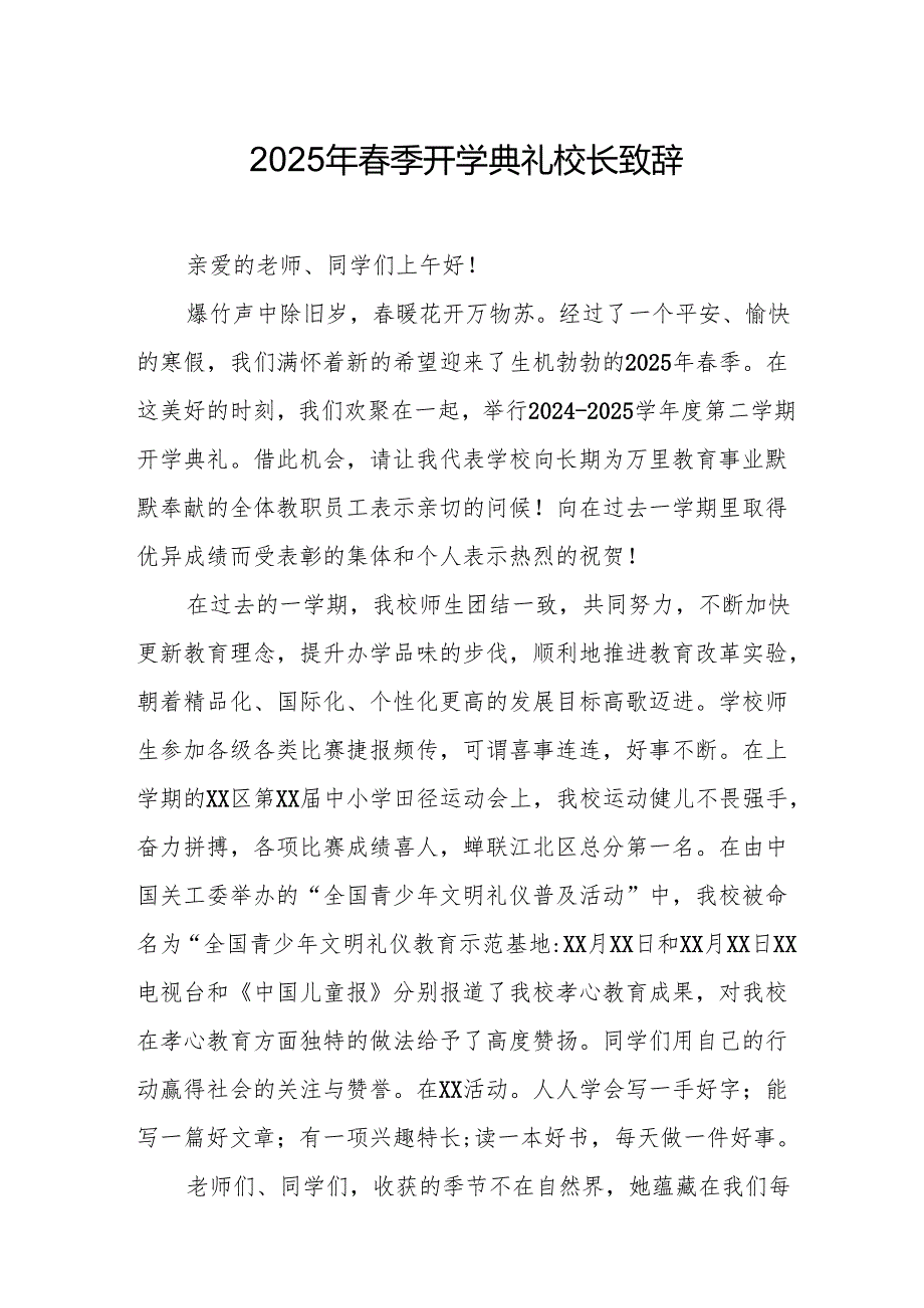 2025年学校季开学典礼校长讲话致辞 （汇编9份）.docx_第1页