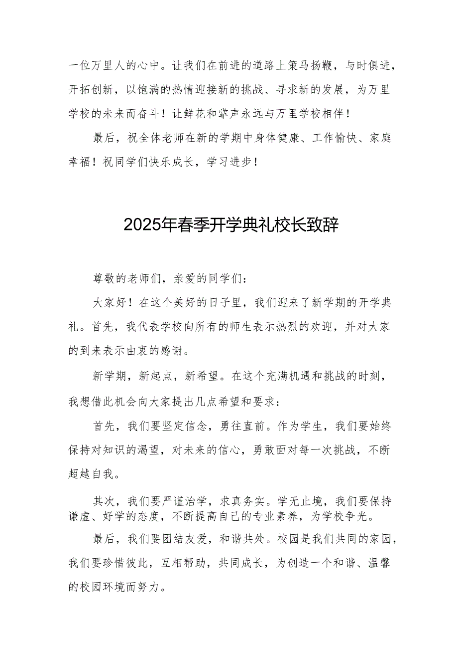 2025年学校季开学典礼校长讲话致辞 （汇编9份）.docx_第2页