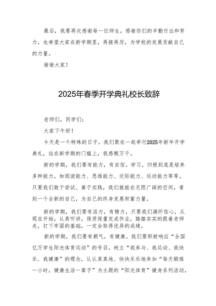 2025年学校季开学典礼校长讲话致辞 （汇编9份）.docx_第3页
