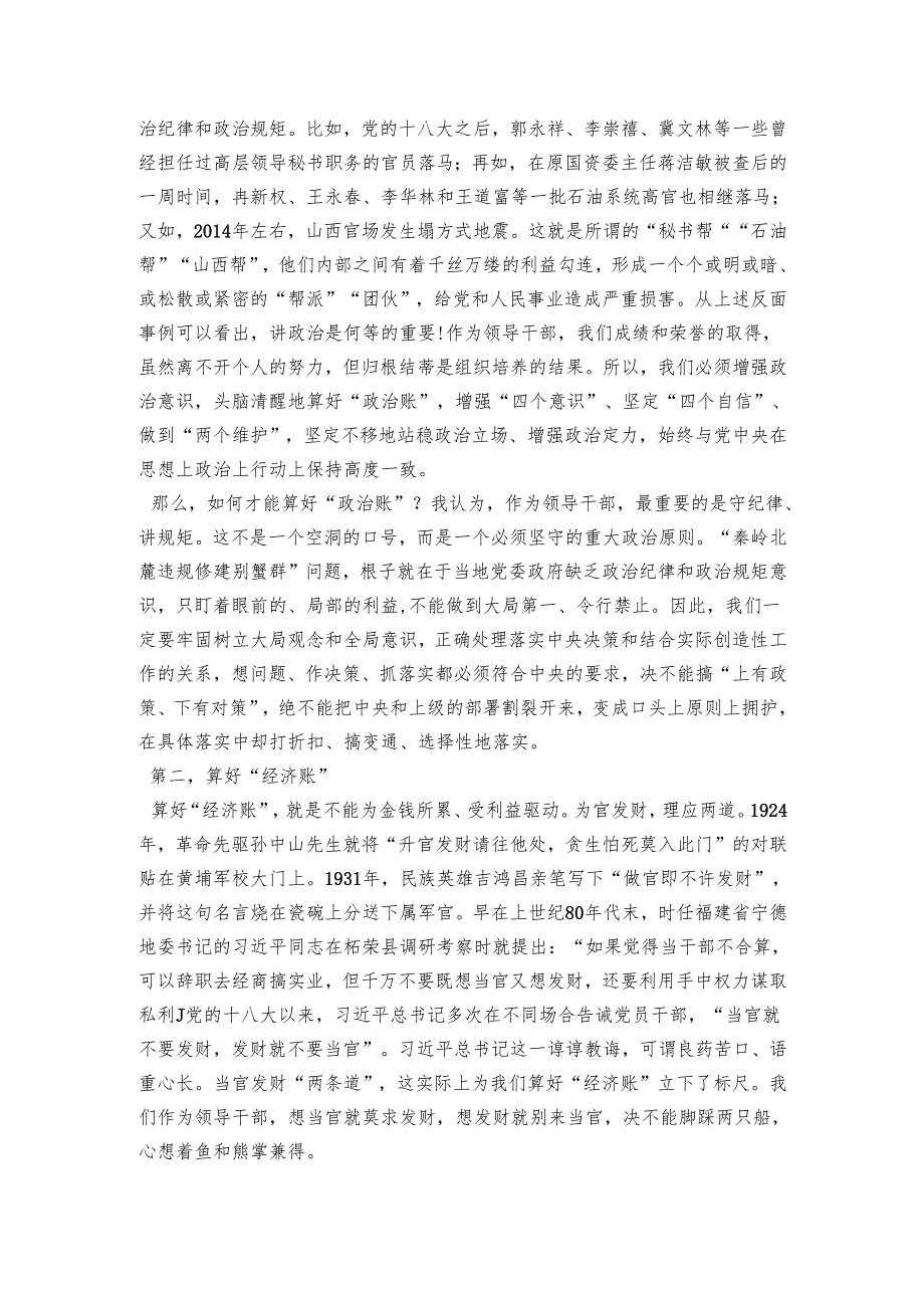 算好人生“四笔账”走好前行每一步——“不忘初心、牢记使命”主题教育专题党课讲稿.docx_第2页