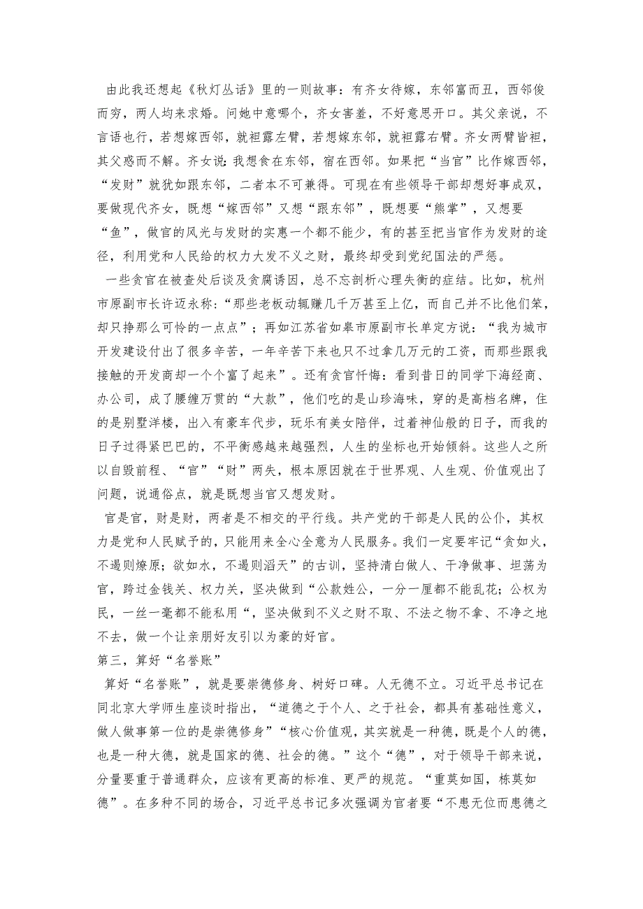 算好人生“四笔账”走好前行每一步——“不忘初心、牢记使命”主题教育专题党课讲稿.docx_第3页
