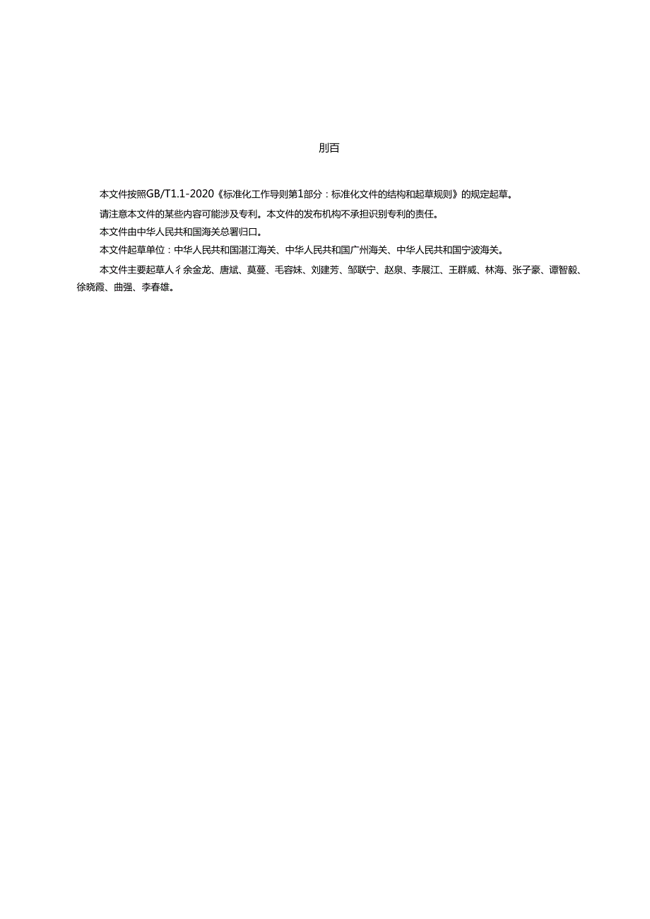 SNT55742023进口油品固体废物属性鉴别规程.docx_第2页