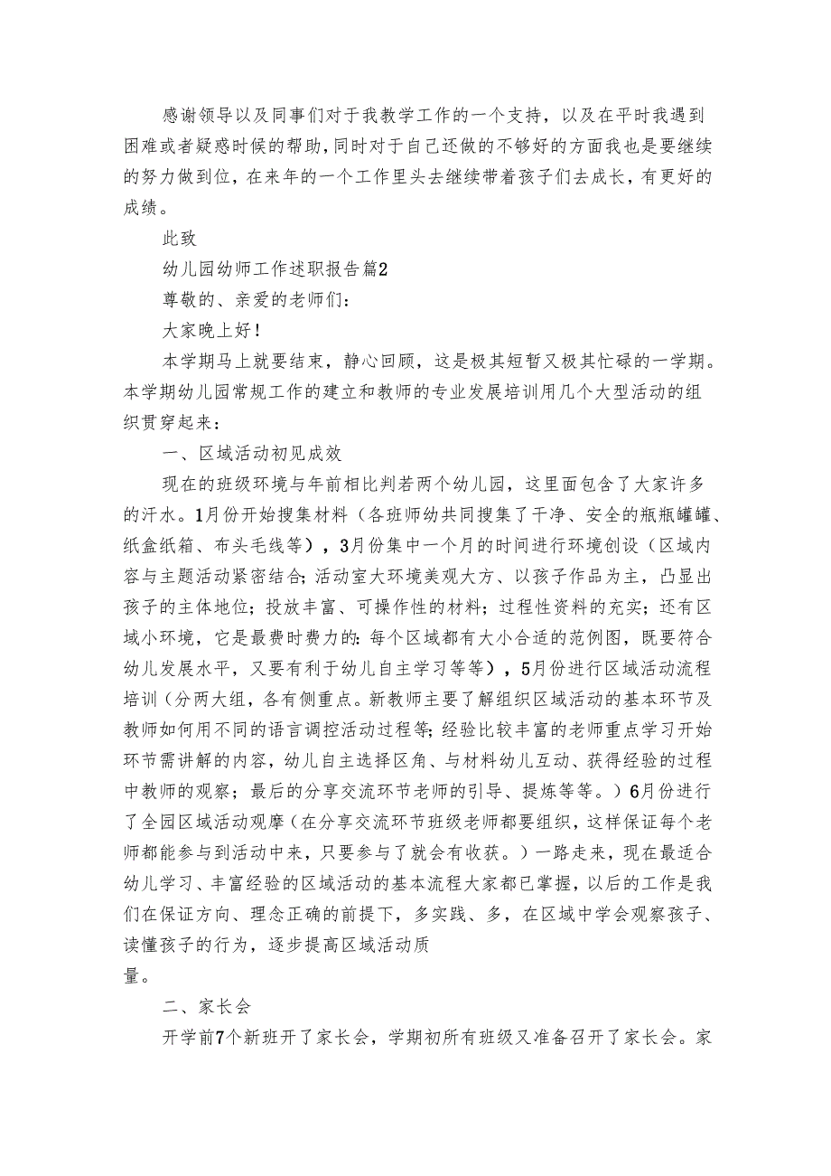 幼儿园幼师工作202220242025述职报告工作总结（32篇）.docx_第2页