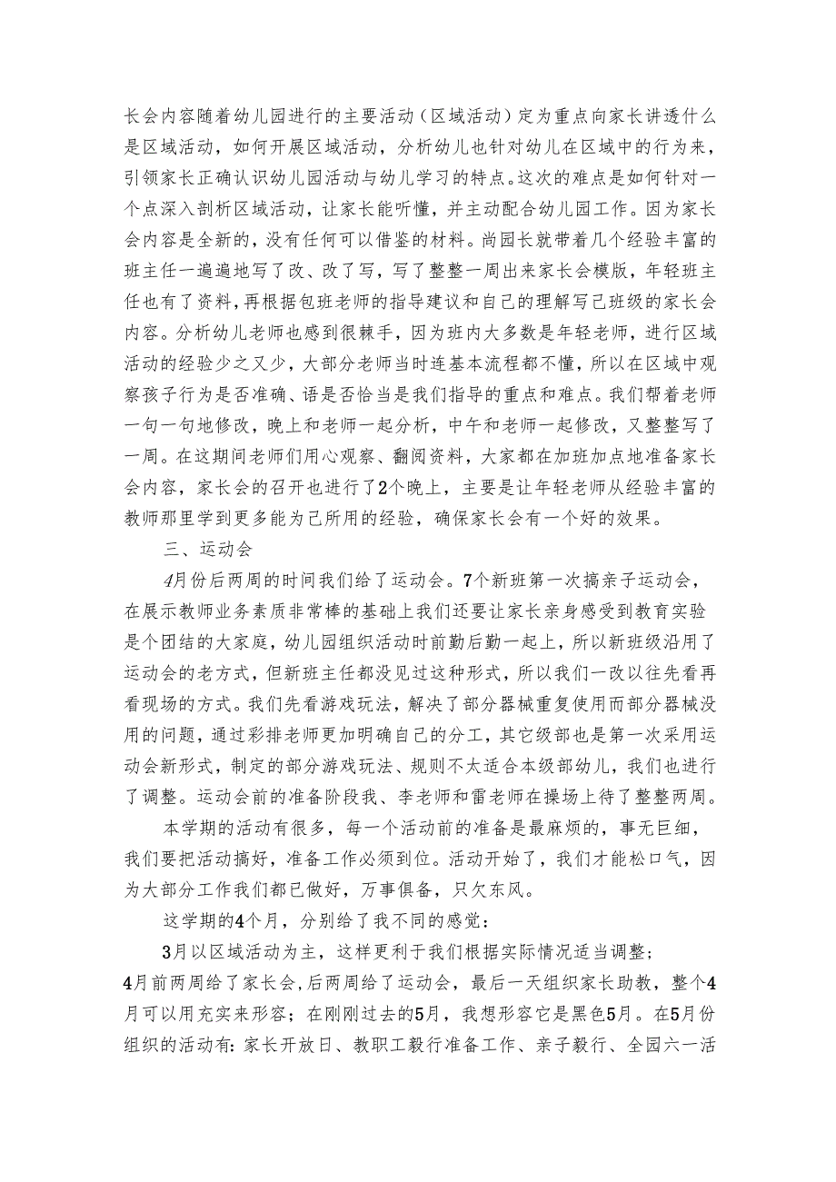 幼儿园幼师工作202220242025述职报告工作总结（32篇）.docx_第3页