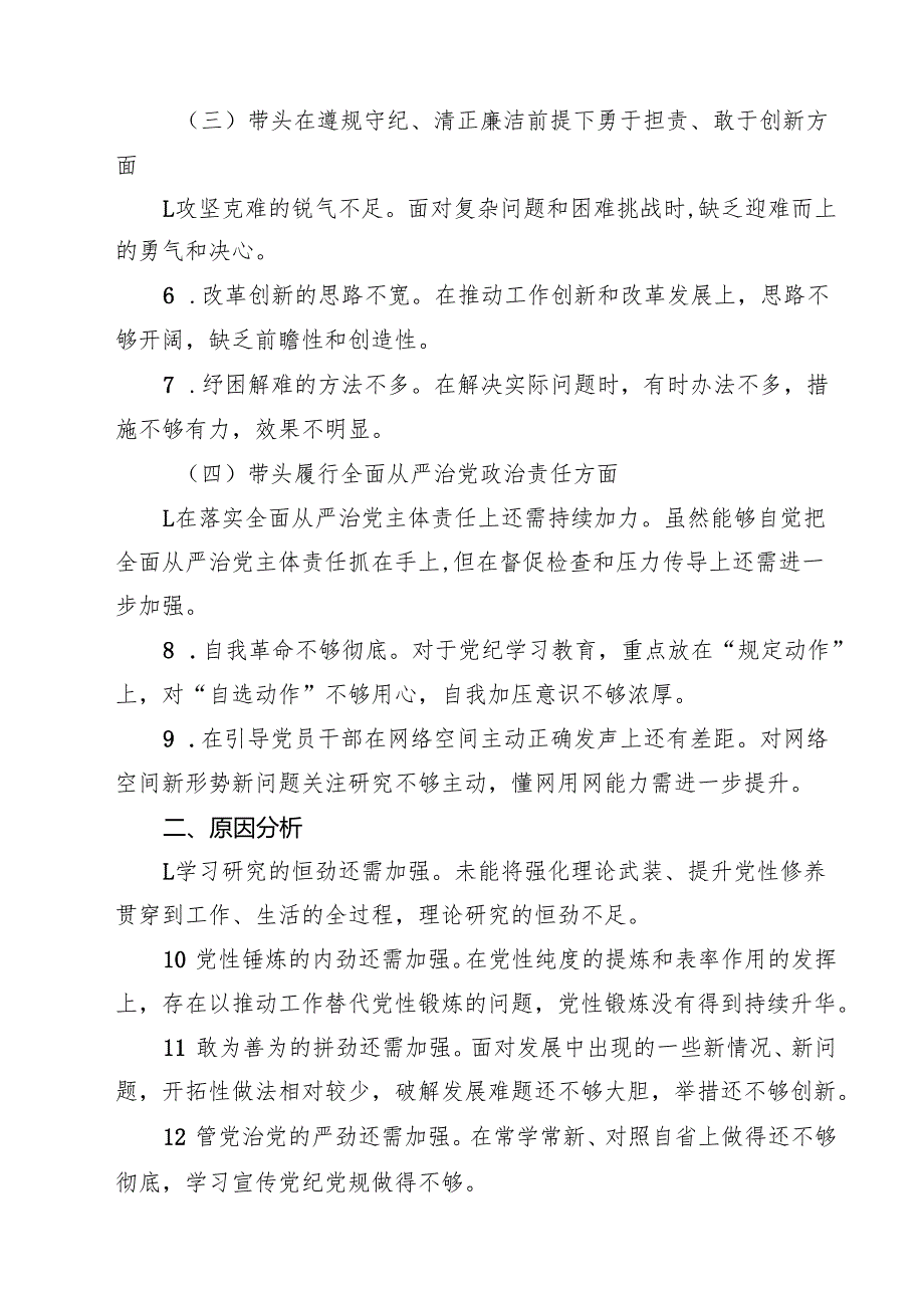 2025党员干部民主生活会“四个带头”个人对照检查材料精选九篇合集.docx_第3页