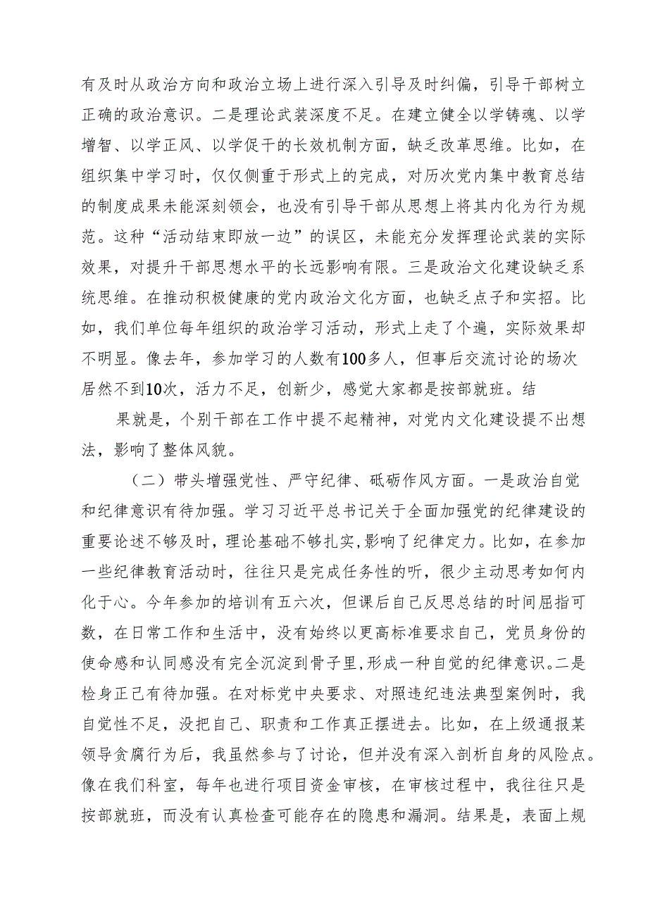 2025民主生活会四个带头对照检查材料（含反面违纪典型案例剖析）范文10篇供参考.docx_第3页