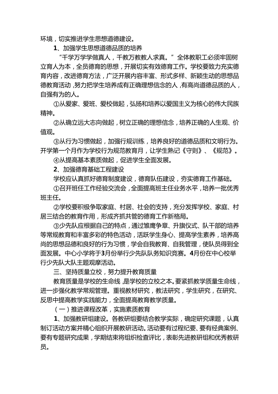 小学2025年季学校工作计划（精选8篇）.docx_第3页