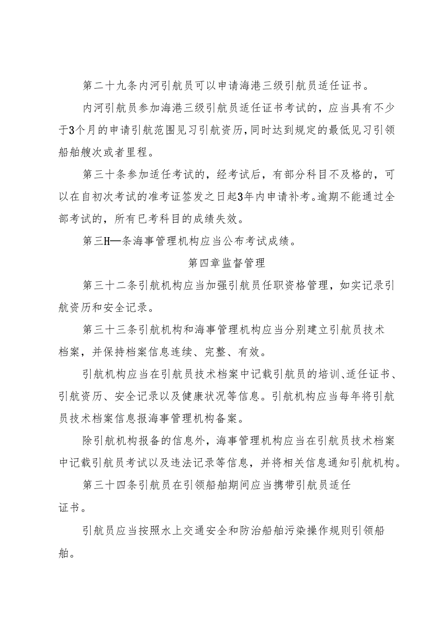2025.1《中华人民共和国引航员管理办法》全文+【解读】.docx_第2页