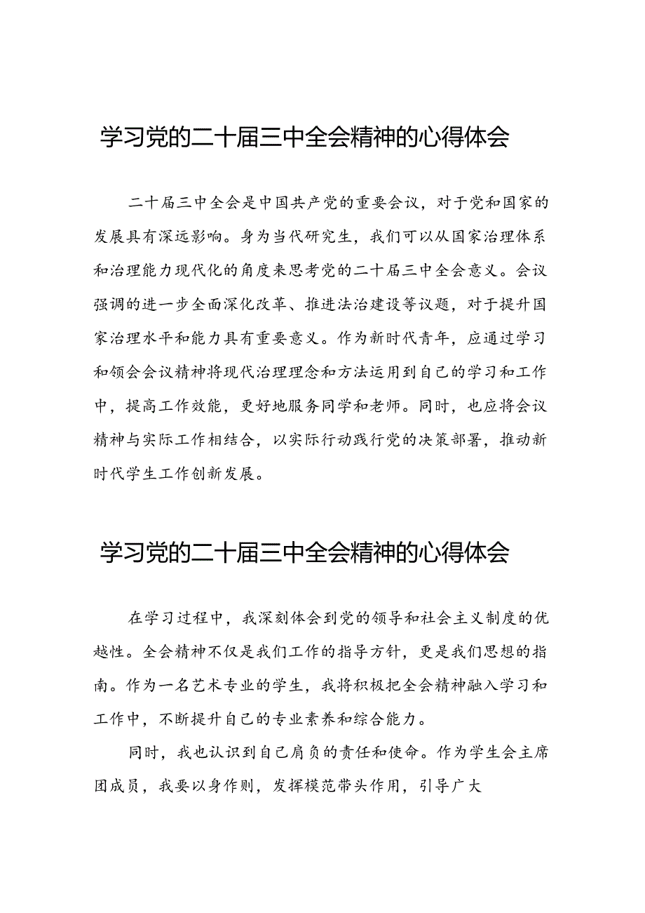 党员干部学习中国共产党第二十中央委员会第三次全体会议精神心得体会样本六十篇.docx_第1页