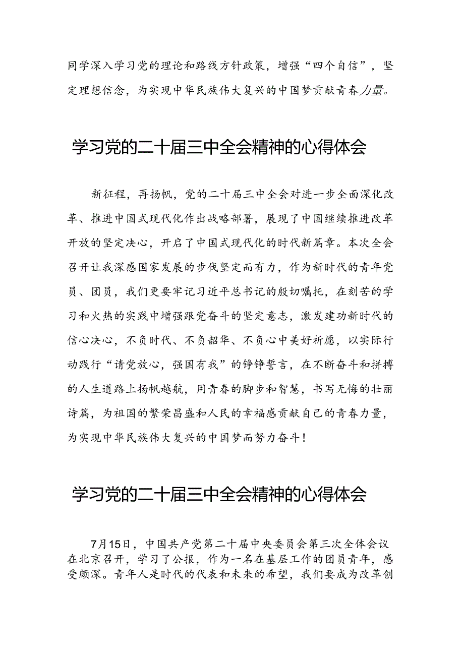 党员干部学习中国共产党第二十中央委员会第三次全体会议精神心得体会样本六十篇.docx_第2页