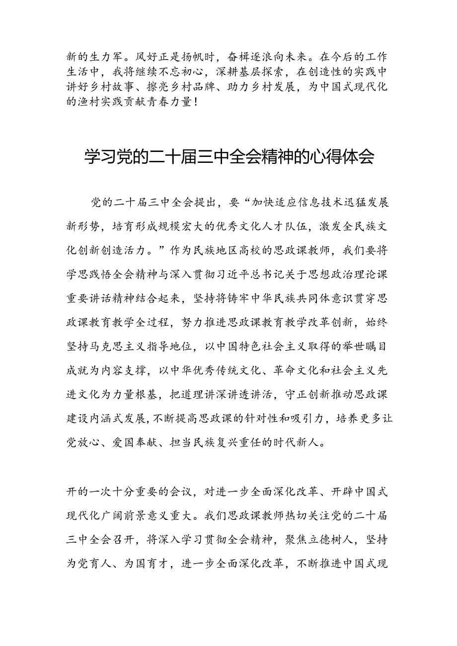 党员干部学习中国共产党第二十中央委员会第三次全体会议精神心得体会样本六十篇.docx_第3页