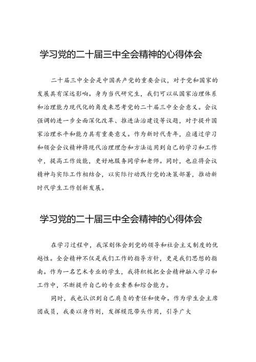 党员干部学习中国共产党第二十中央委员会第三次全体会议精神心得体会样本六十篇.docx