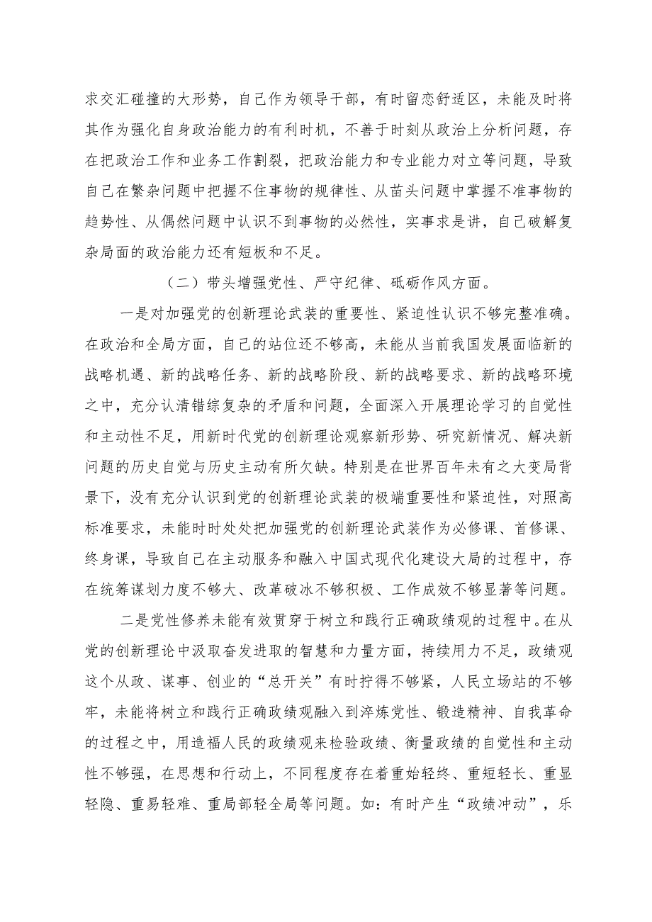 2024组织生活会党员干部四个带头个人对照检查材料 10篇.docx_第2页