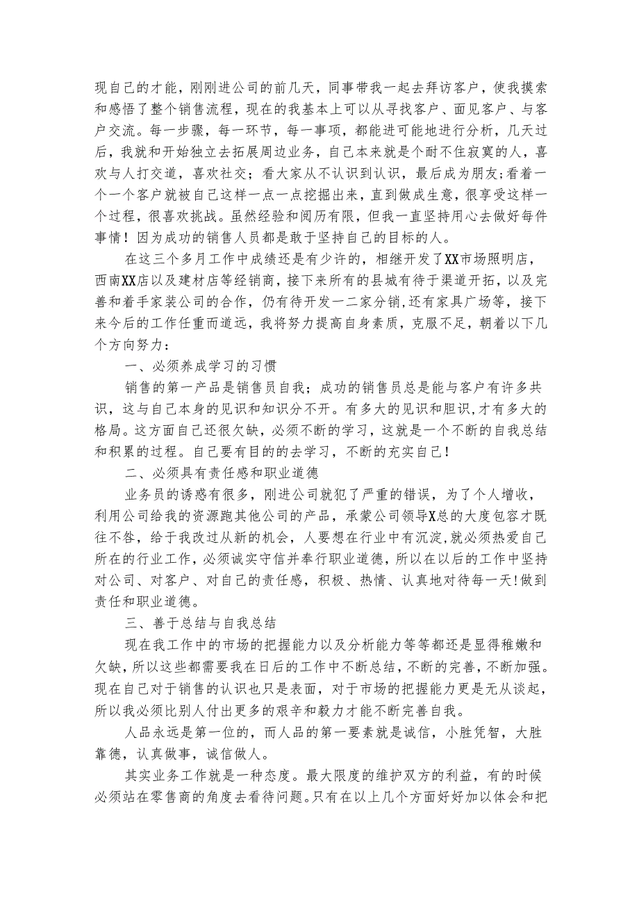 新员工三个月试用期转正的工作总结（精选9篇）.docx_第3页