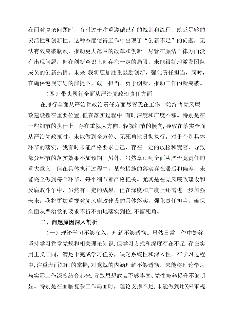 班子2025民主生活会对照检查材料“四个带头”【4篇】供参考.docx_第3页