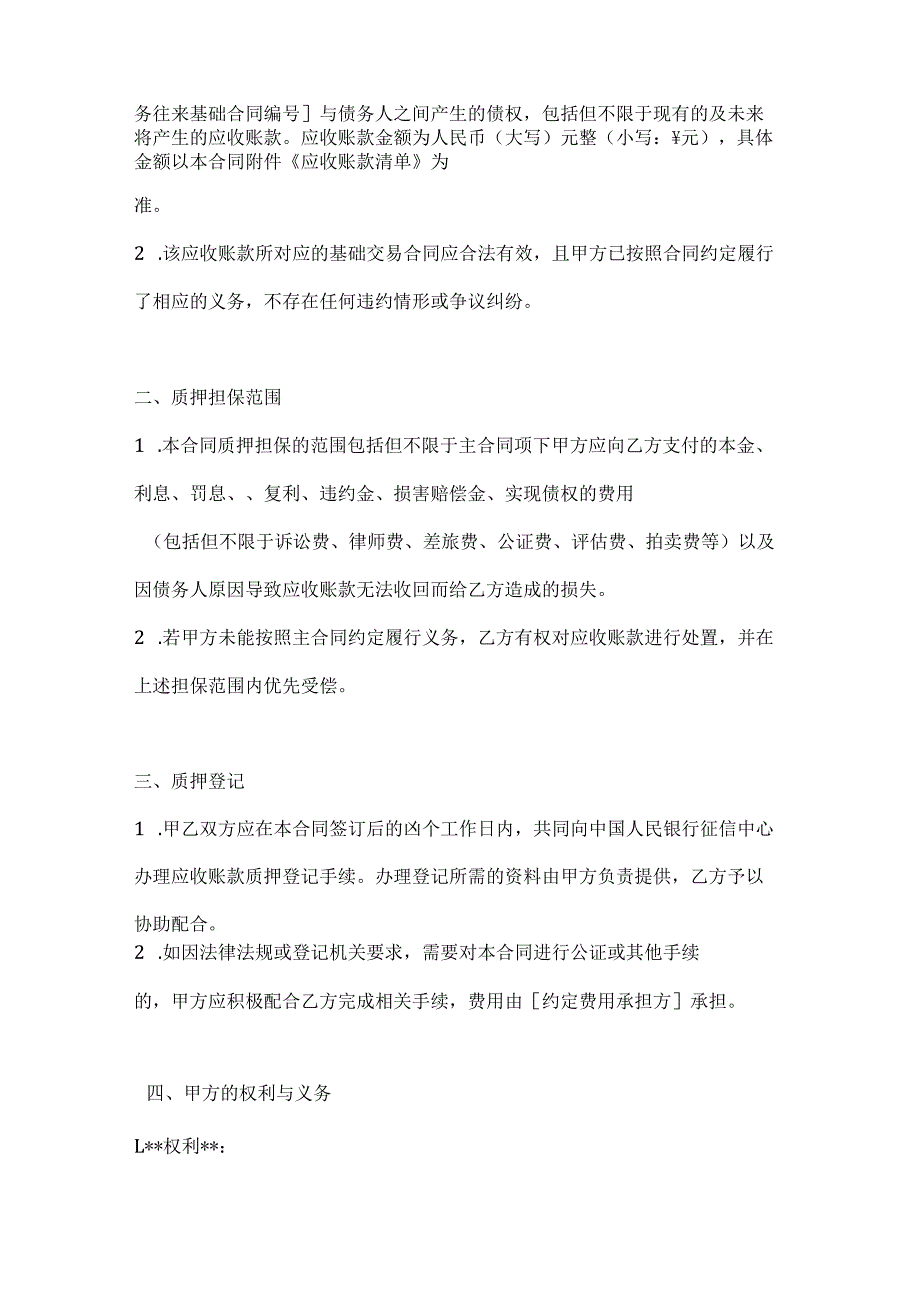 渔业公司渔业应收账款质押担保合同.docx_第2页