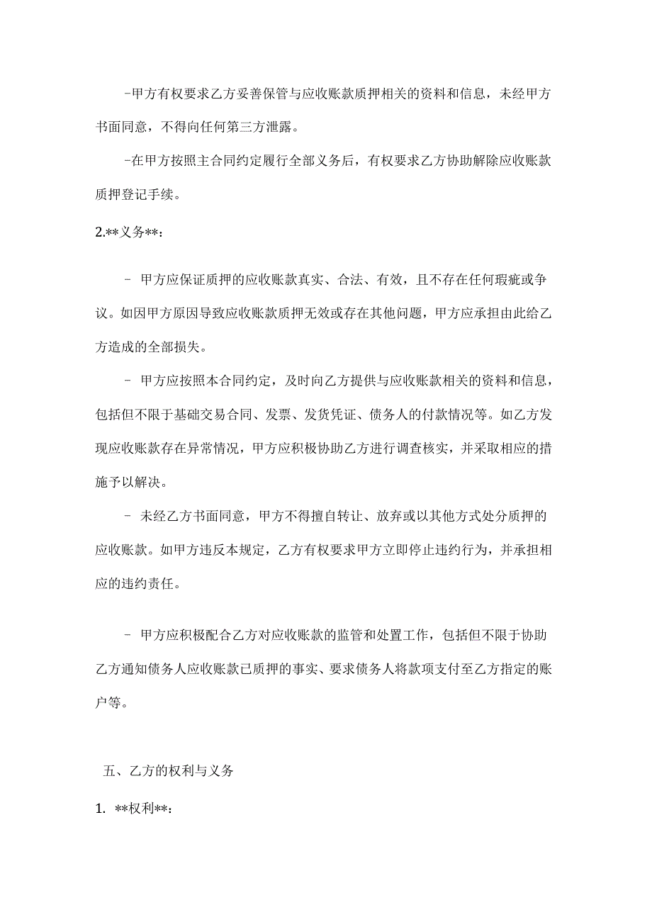 渔业公司渔业应收账款质押担保合同.docx_第3页