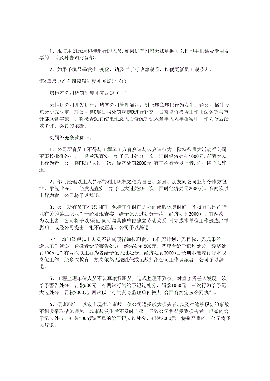 补充公司制度5篇.docx_第2页