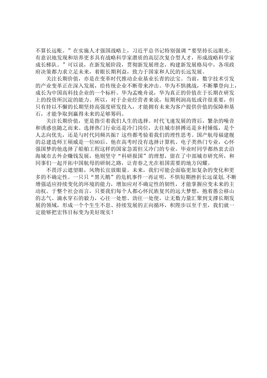 2023年重庆国家公务员申论考试真题及答案行政执法类.docx_第3页