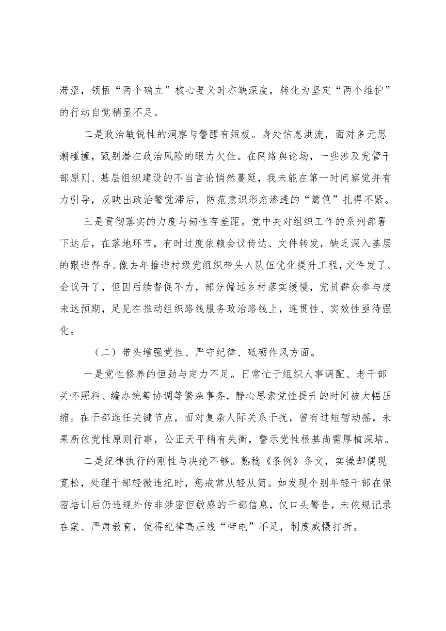 生活会重点围绕带头在遵规守纪、清正廉洁前提下勇于担责、敢于创新方面等（四个方面）检视问题自我查摆对照检查材料共10篇.docx_第2页