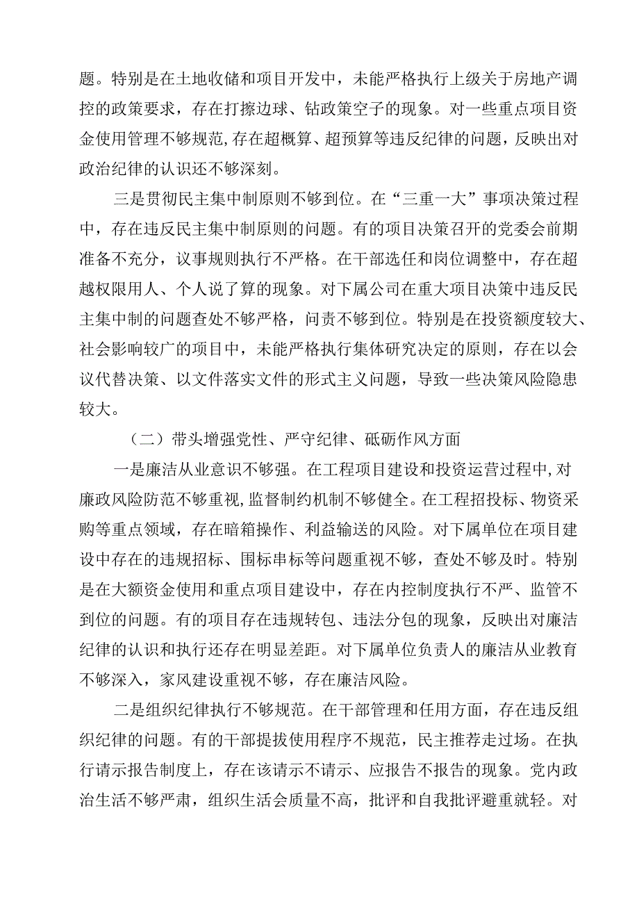 公司党委书记2025民主生活会个人对照检查材料（四个带头）（共14篇）.docx_第3页