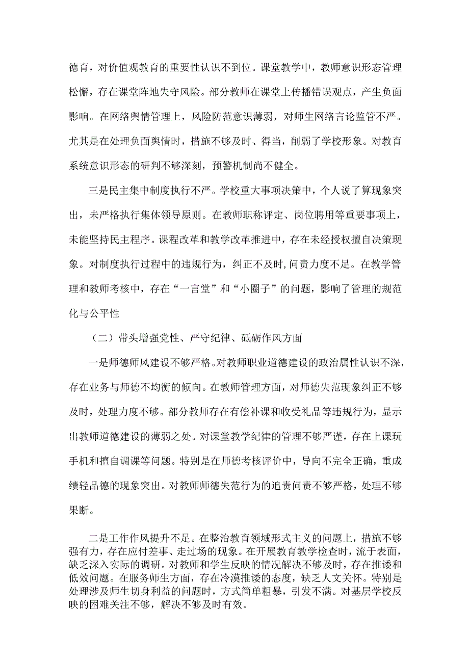 2025年副校长“四个带头方面”存在的问题、原因分析、改进措施个人对照检视解析材料与领导干部生活会“四个带头”对照检查材料(含反面典.docx_第2页