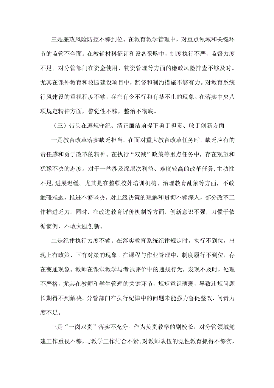 2025年副校长“四个带头方面”存在的问题、原因分析、改进措施个人对照检视解析材料与领导干部生活会“四个带头”对照检查材料(含反面典.docx_第3页