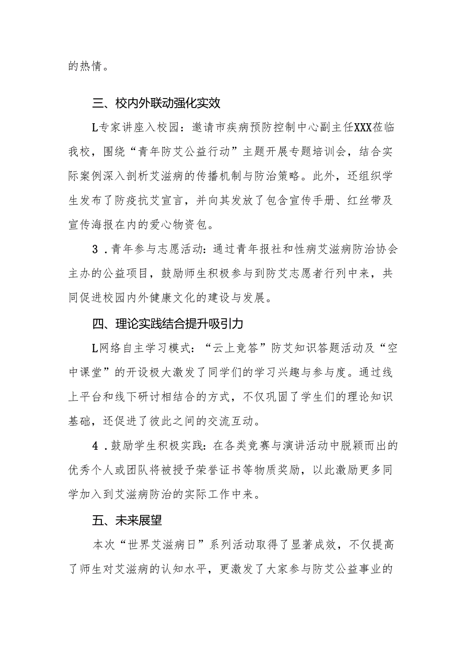 八篇学校2024年开展“世界艾滋病日”系列宣传教育活动总结.docx_第2页