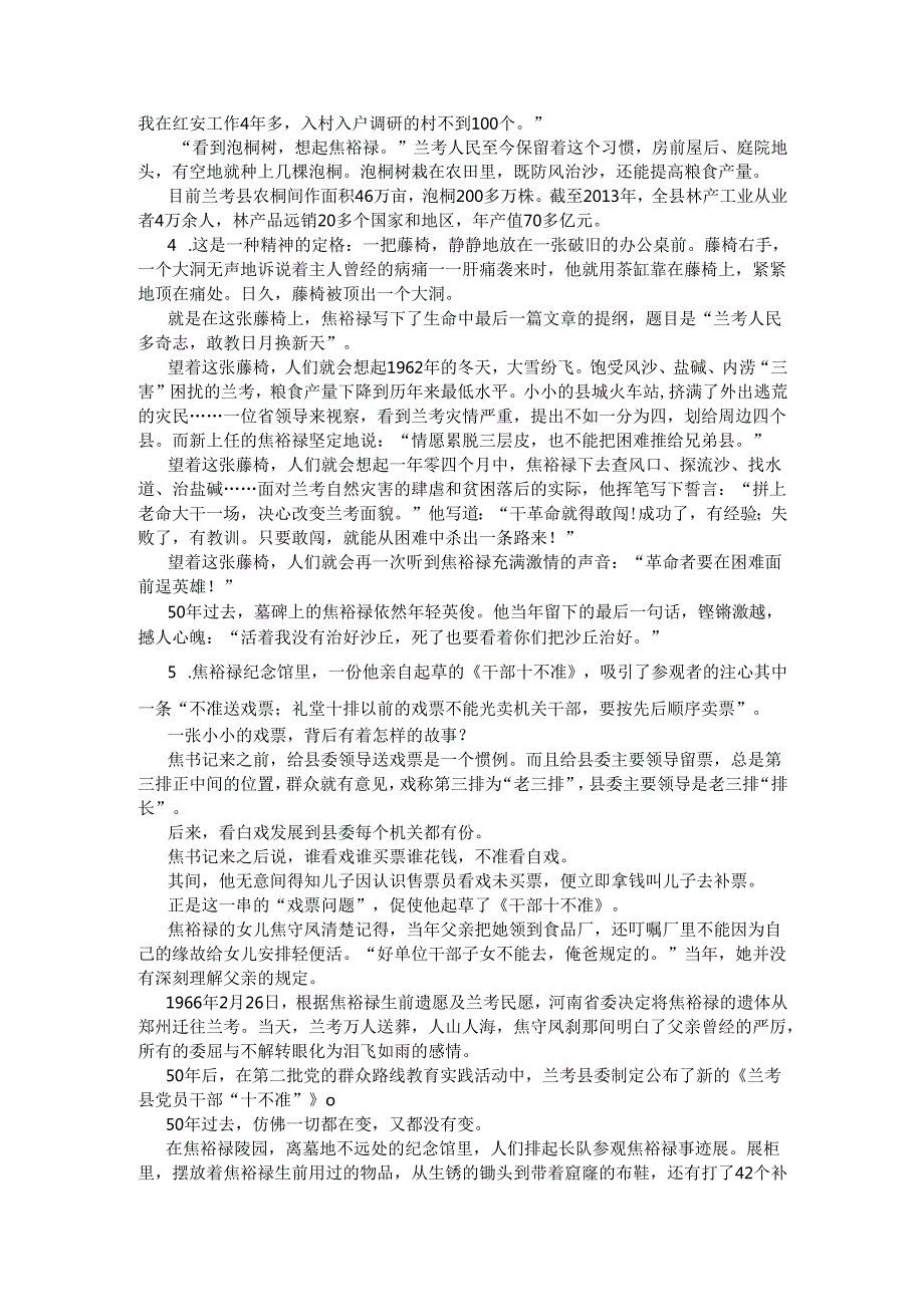 四川省申论模拟133.docx_第3页