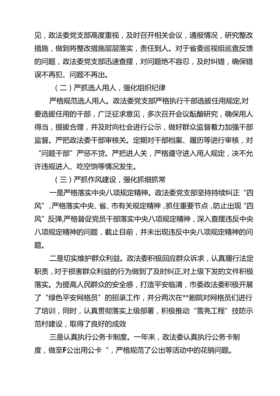 （10篇）2024年关于全面从严治党专题调研报告汇编.docx_第3页