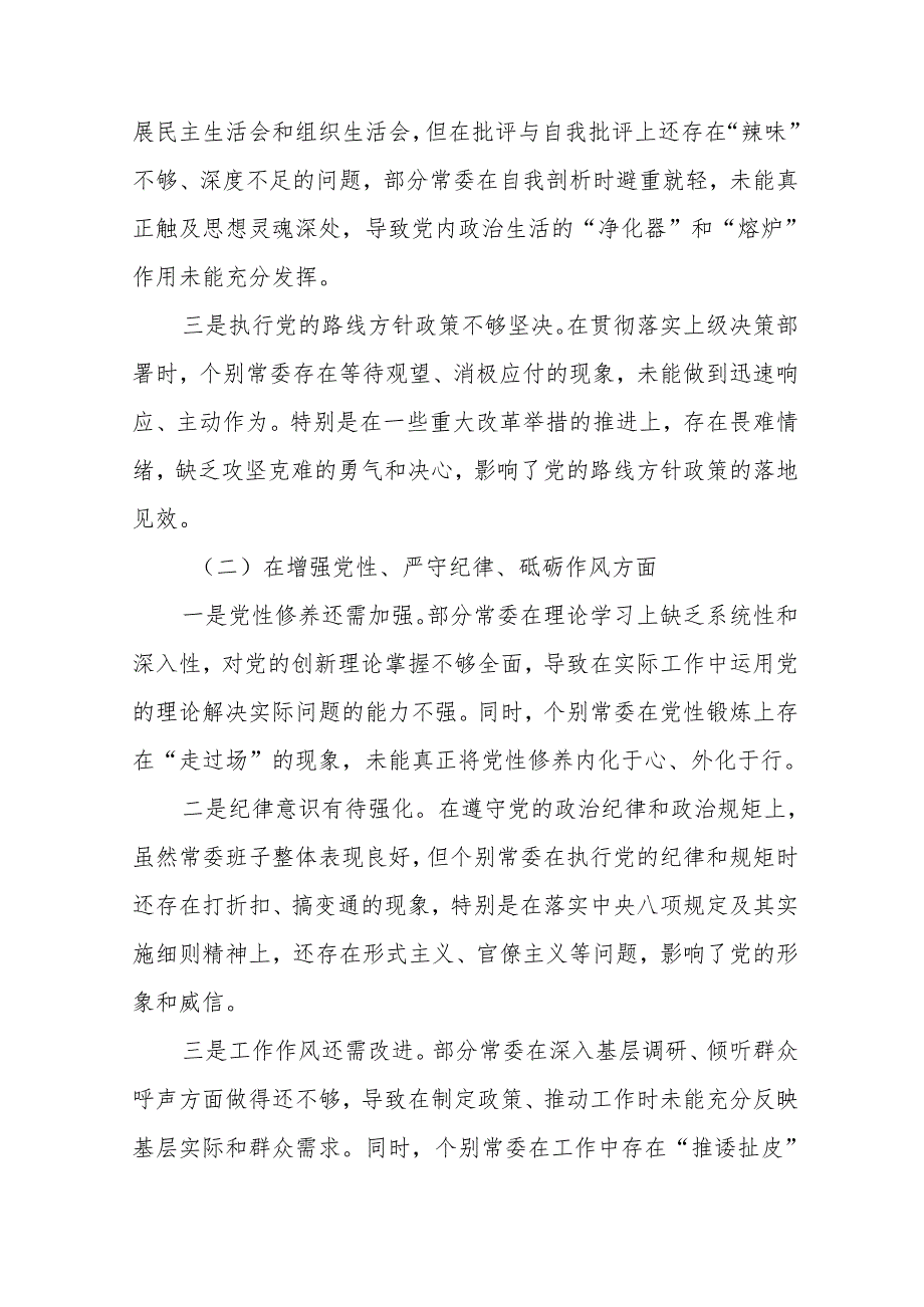 市委常委班子2025民主生活会“四个带头”对照检查材料11篇(1).docx_第3页
