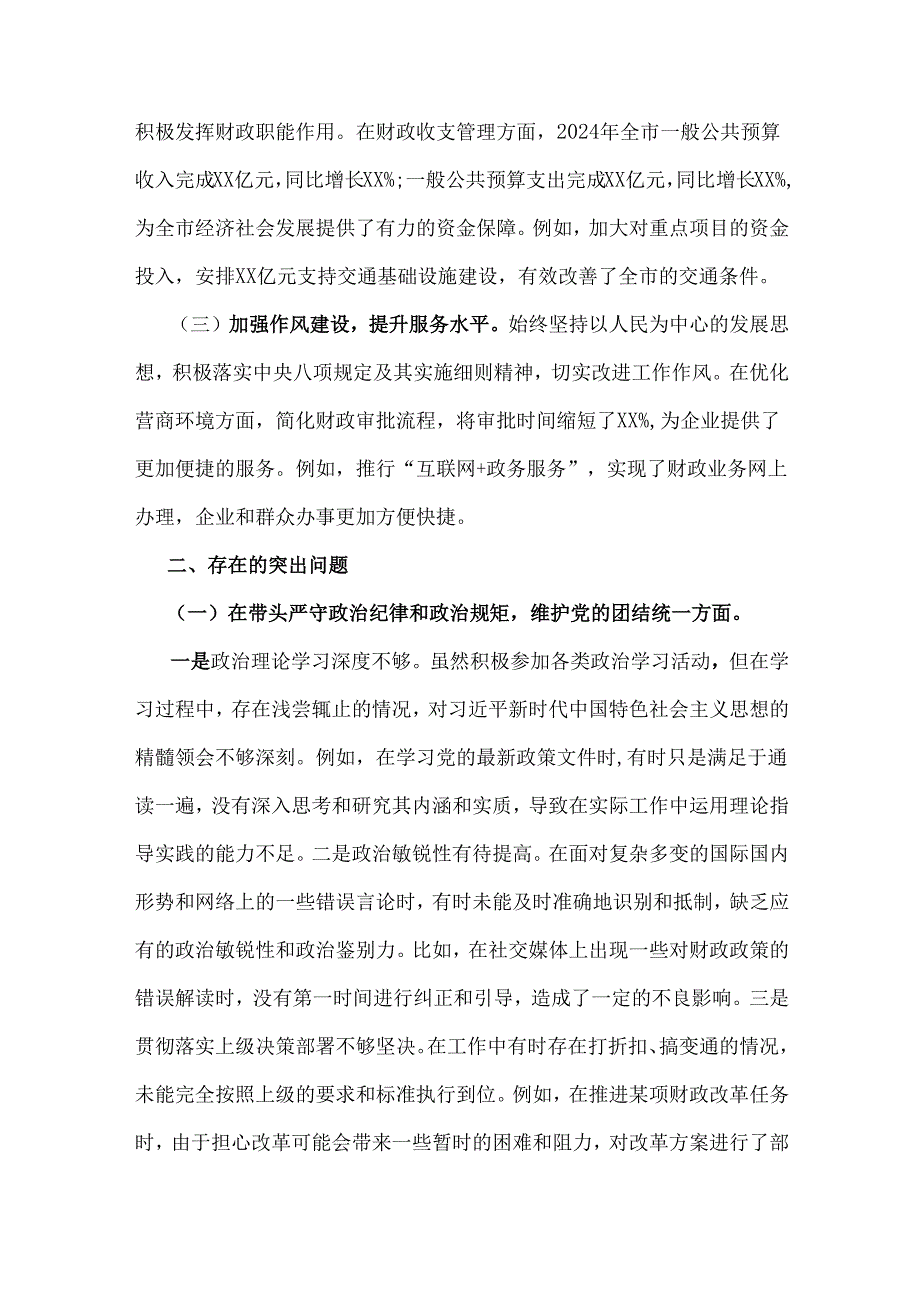2025年市财政局党组书记、局长对照“四个带头”含违纪行为为典型案例剖析生活会个人检视材料【2篇文】.docx_第2页