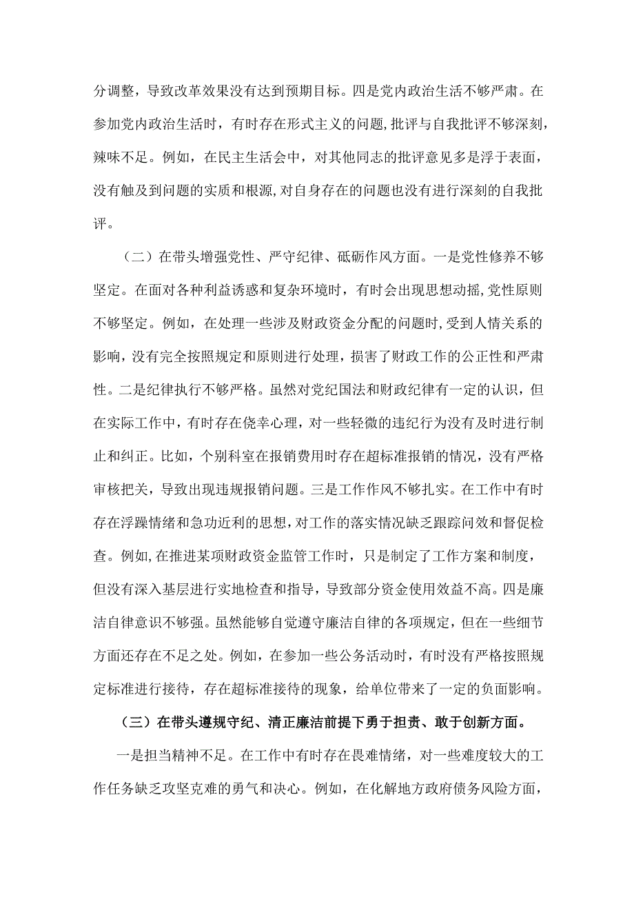 2025年市财政局党组书记、局长对照“四个带头”含违纪行为为典型案例剖析生活会个人检视材料【2篇文】.docx_第3页