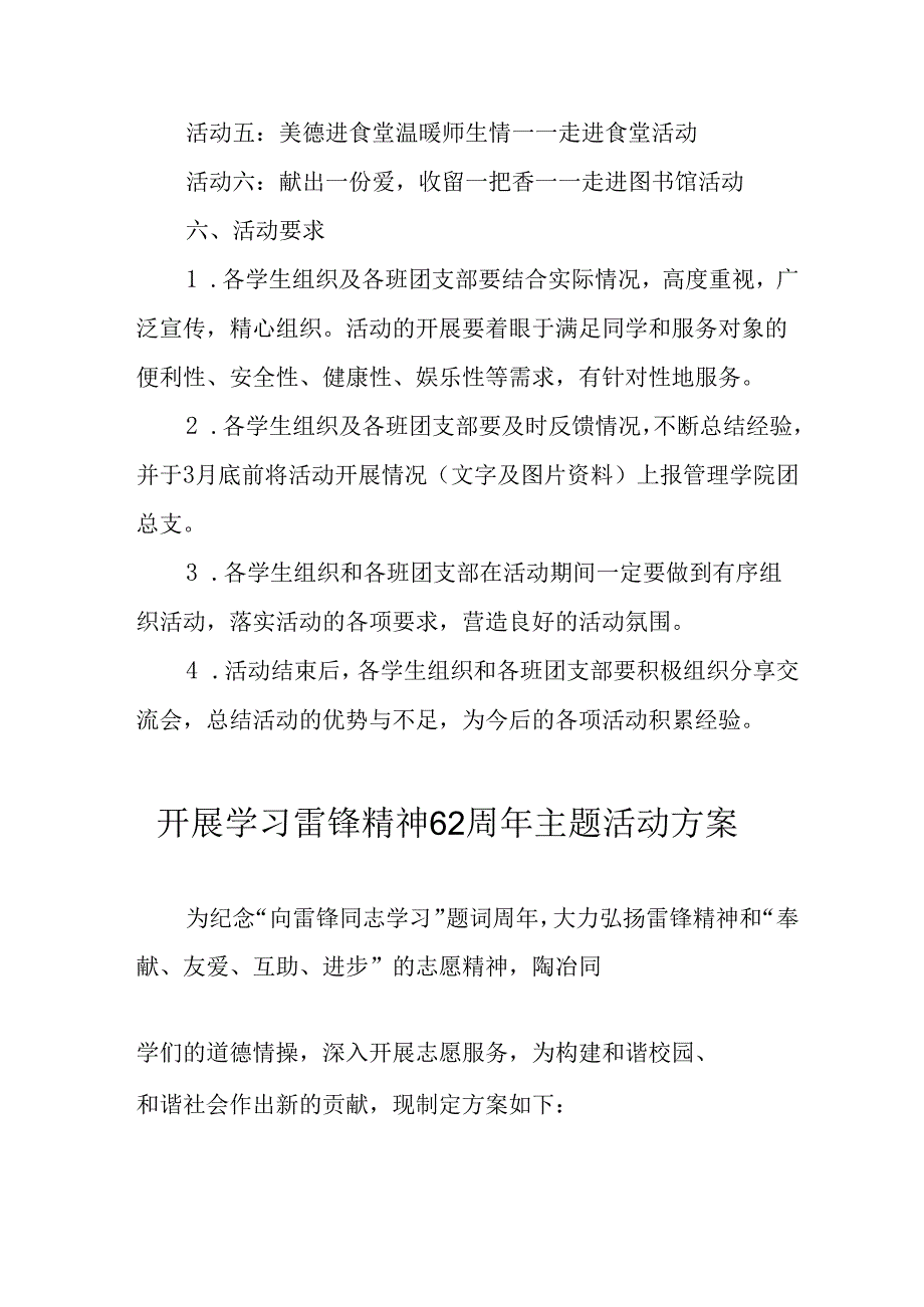 学习2025年雷锋精神六十二周年主题活动实施方案 汇编4份.docx_第2页