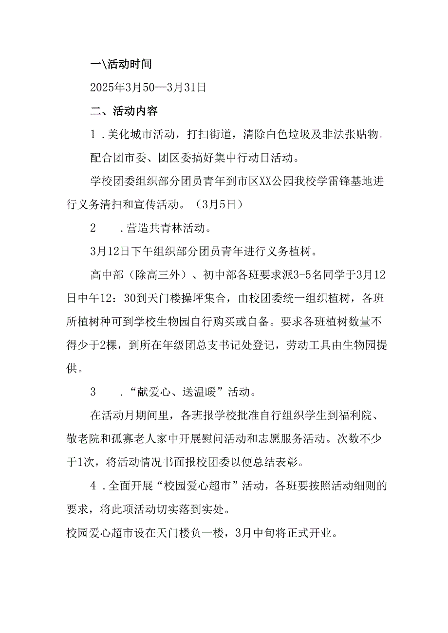 学习2025年雷锋精神六十二周年主题活动实施方案 汇编4份.docx_第3页