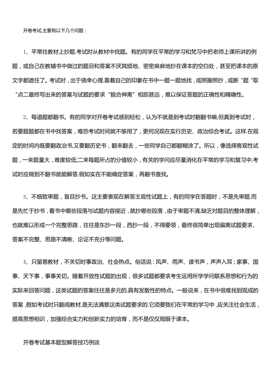 开卷考试技巧.docx_第1页