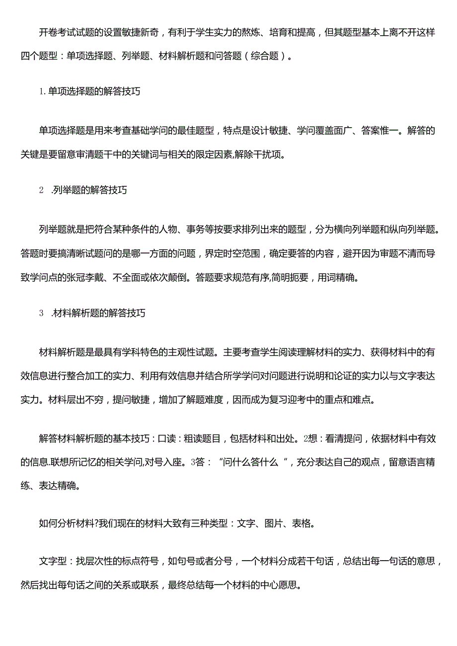 开卷考试技巧.docx_第2页